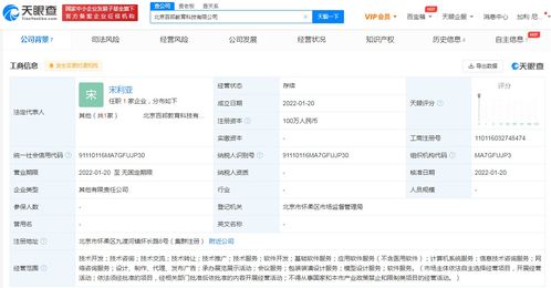 百邦科技在北京成立教育科技公司，布局网络咨询与网络文化经营