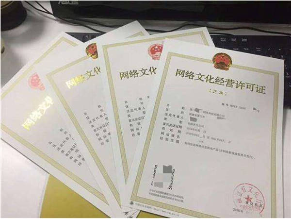 网络文化经营许可证全攻略 申请条件、流程与合规要点